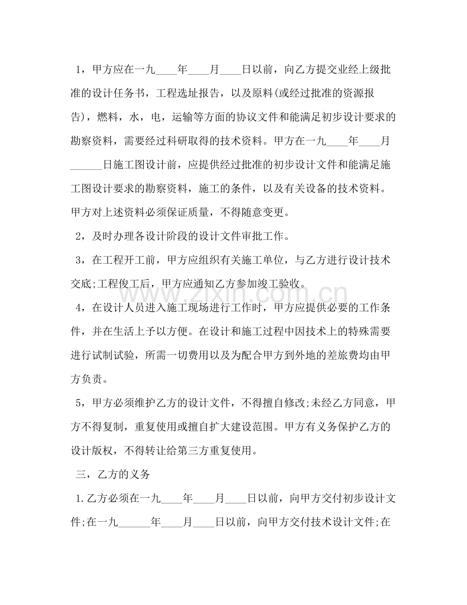 建筑安装工程设计合同书.docx_第2页