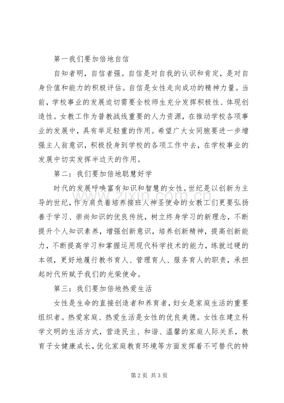 在三八妇女节座谈会上的发言稿 (2).docx_第2页