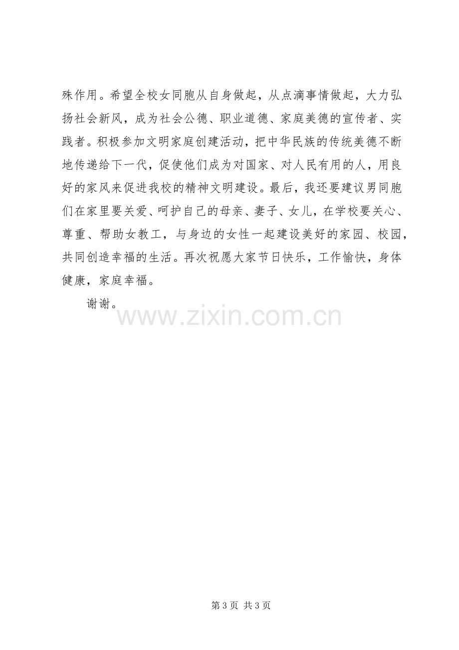 在三八妇女节座谈会上的发言稿 (2).docx_第3页