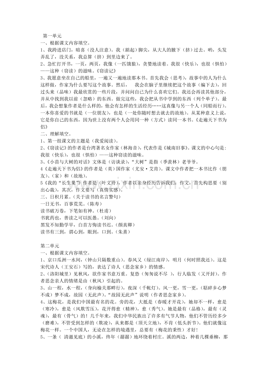 五年级上复习资料.doc_第1页