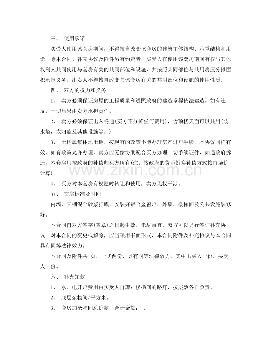 购买集体土地合同样本.docx_第2页