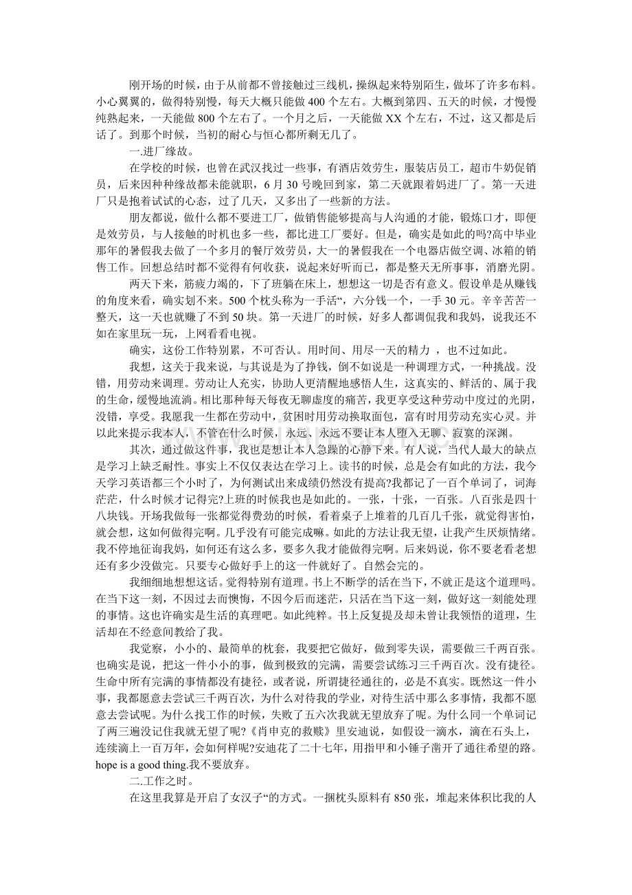 毛概暑期社会实践报告4篇.doc_第3页