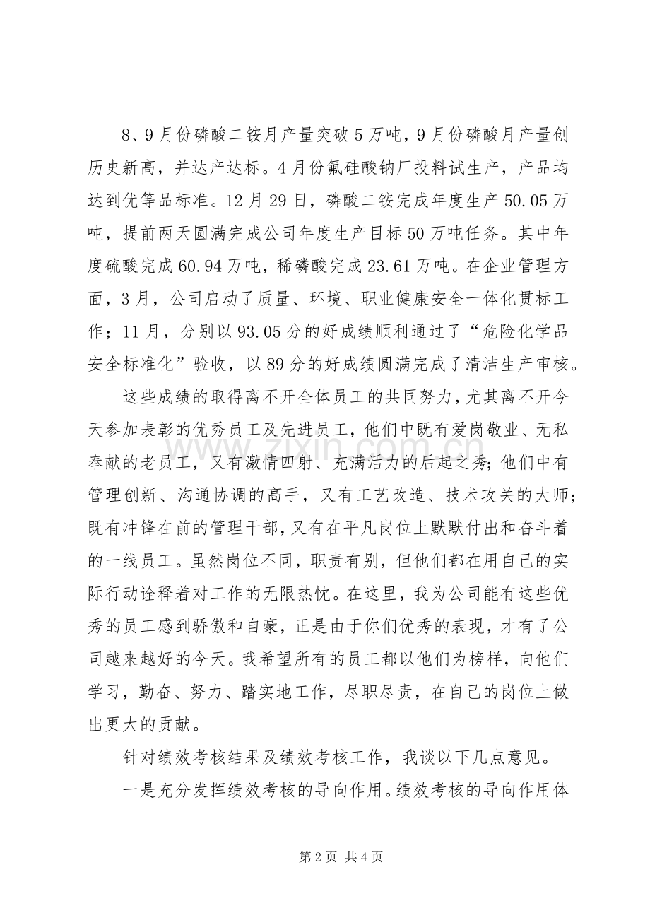 公司领导在表彰大会发言稿.docx_第2页