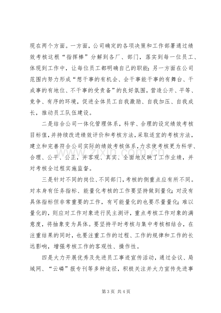 公司领导在表彰大会发言稿.docx_第3页