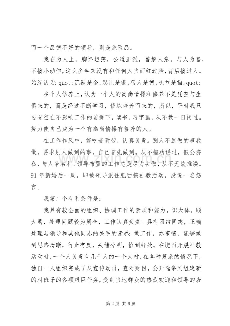 竞聘通信站副站长的优秀演讲稿.docx_第2页