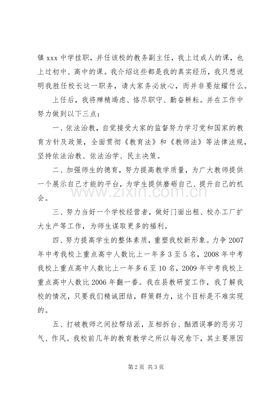 校长就职演说稿-校荣我荣校耻我耻 (4).docx_第2页