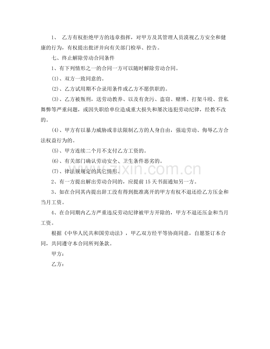 电脑公司的用工合同.docx_第2页