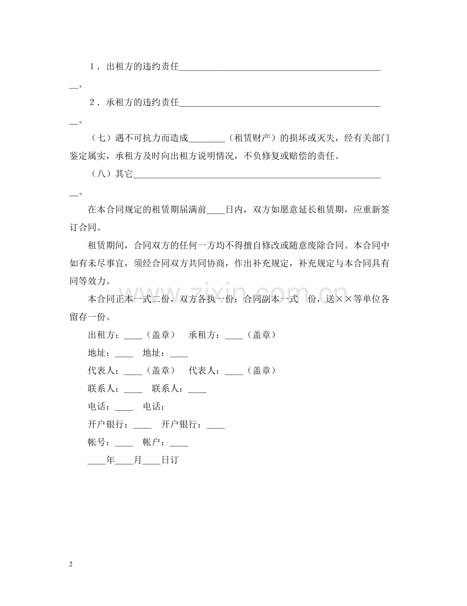 财产租赁合同22.docx_第2页