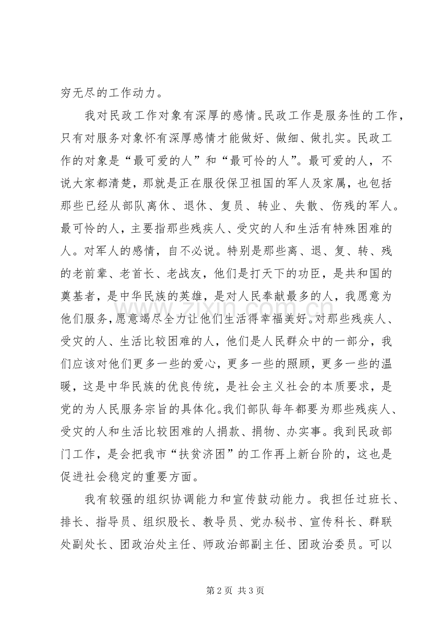 一名军转干部竞聘民政局长的演讲稿范文.docx_第2页