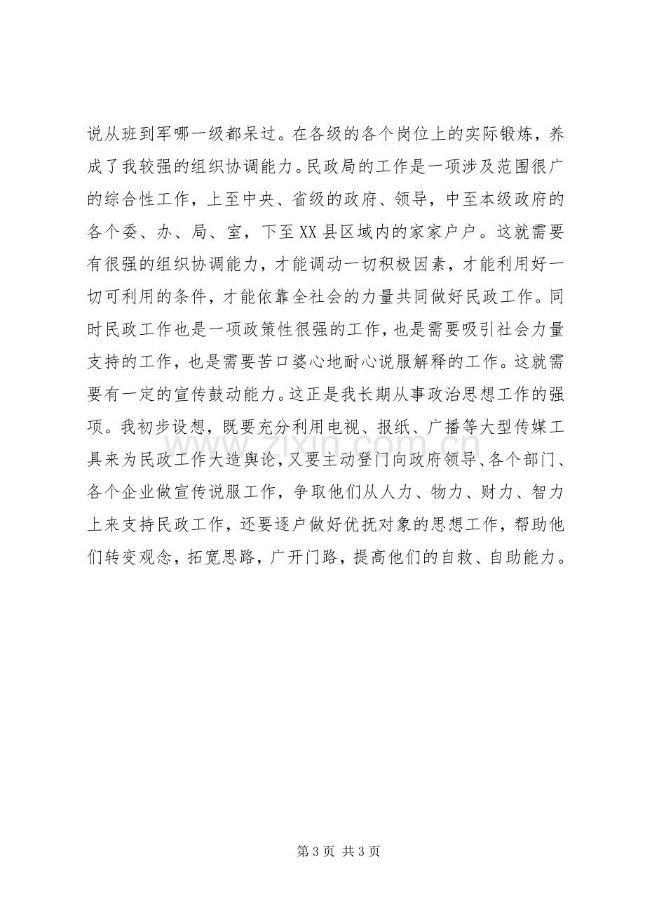 一名军转干部竞聘民政局长的演讲稿范文.docx_第3页