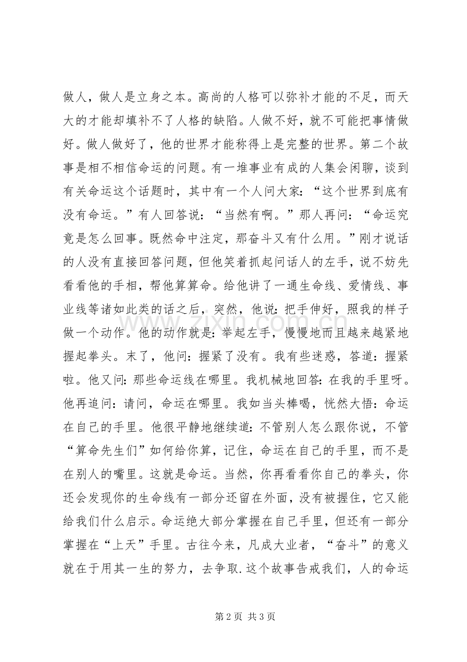 XX年春季开学典礼发言.docx_第2页