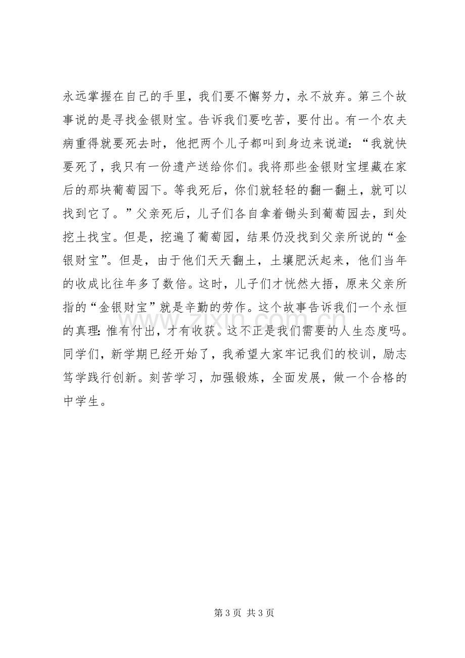 XX年春季开学典礼发言.docx_第3页