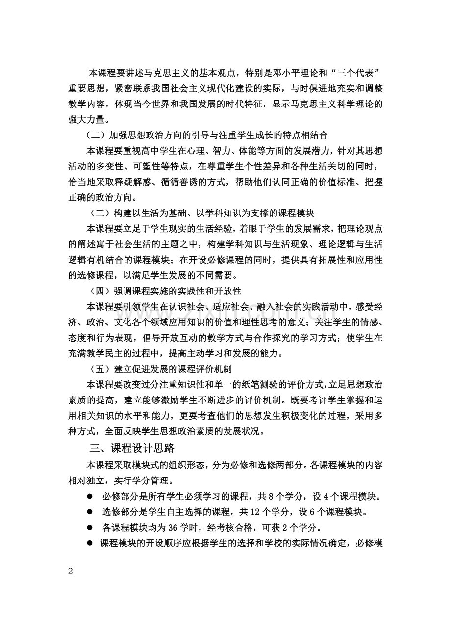 高中思想政治课程标准.doc_第2页