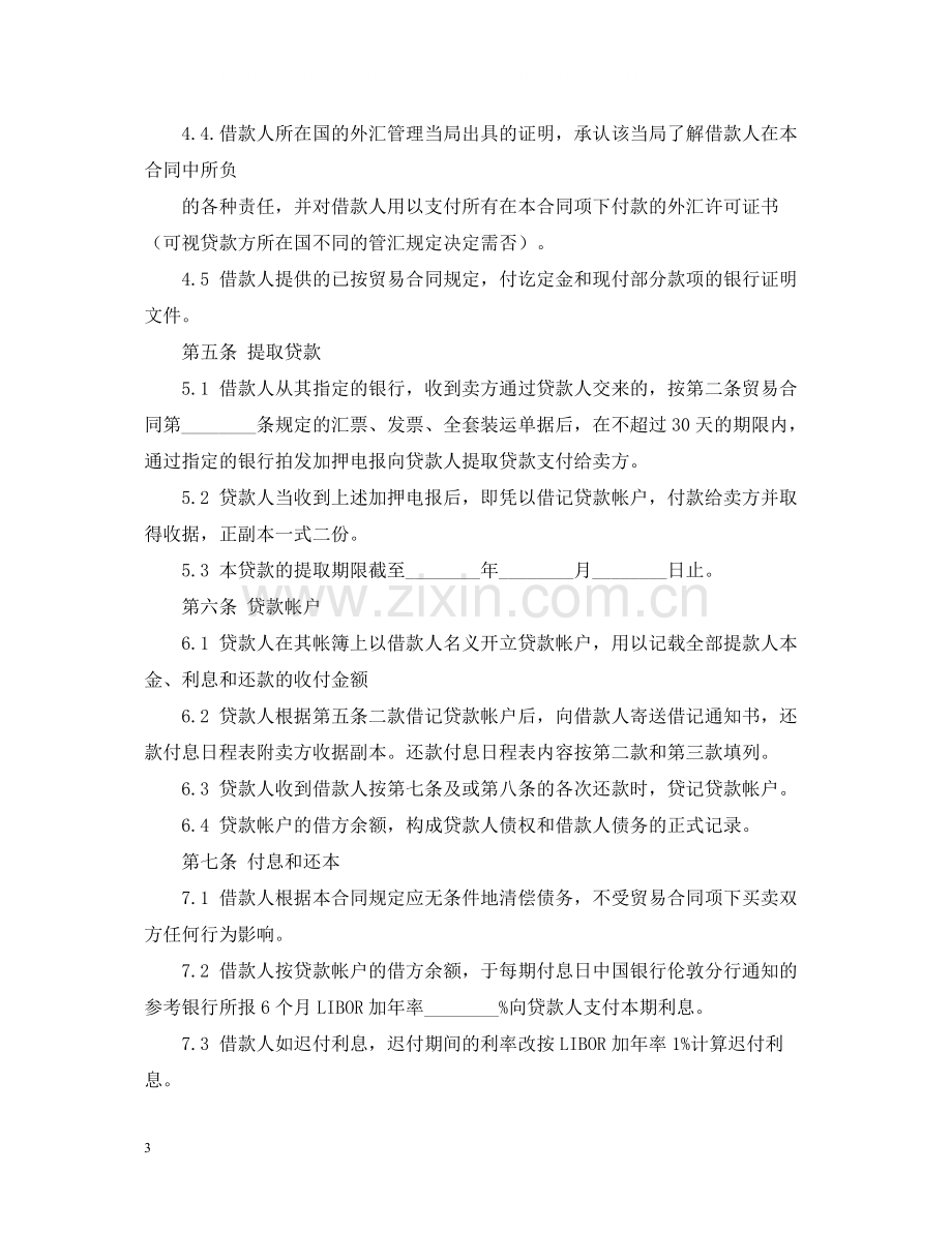 中外买方信贷借款合同范本.docx_第3页