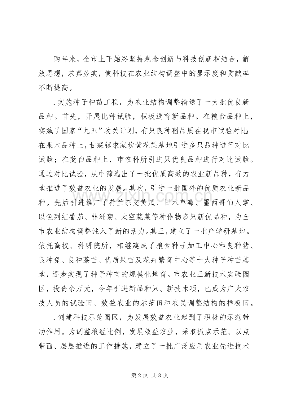 市长在全市科技创新大会上的讲话（一）.docx_第2页