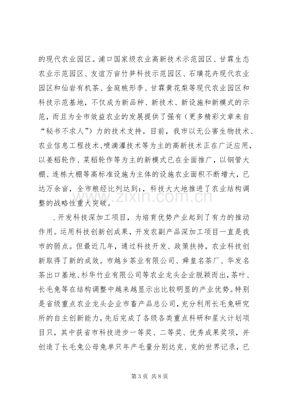 市长在全市科技创新大会上的讲话（一）.docx_第3页