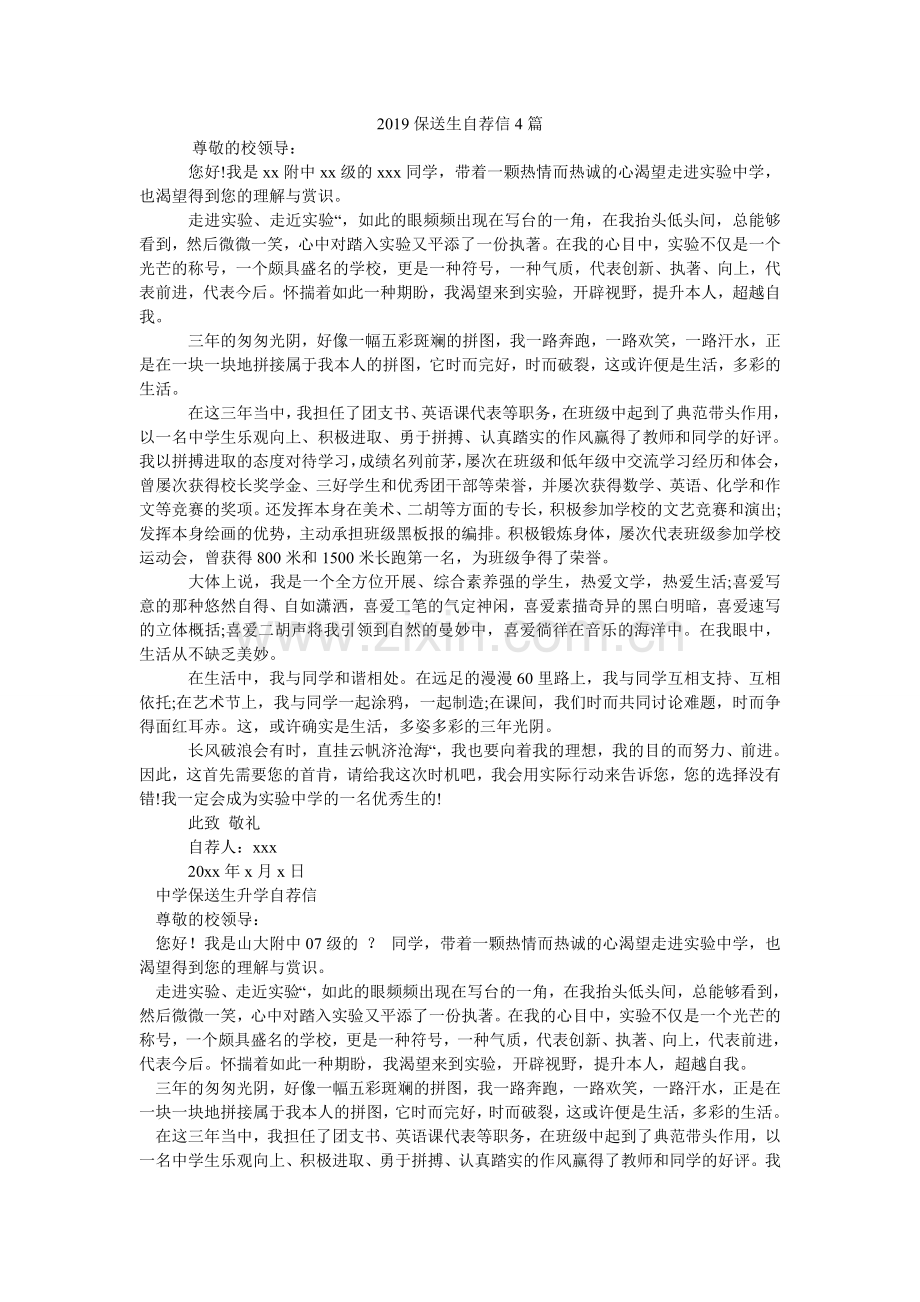 2024保送生自荐信4篇.doc_第1页