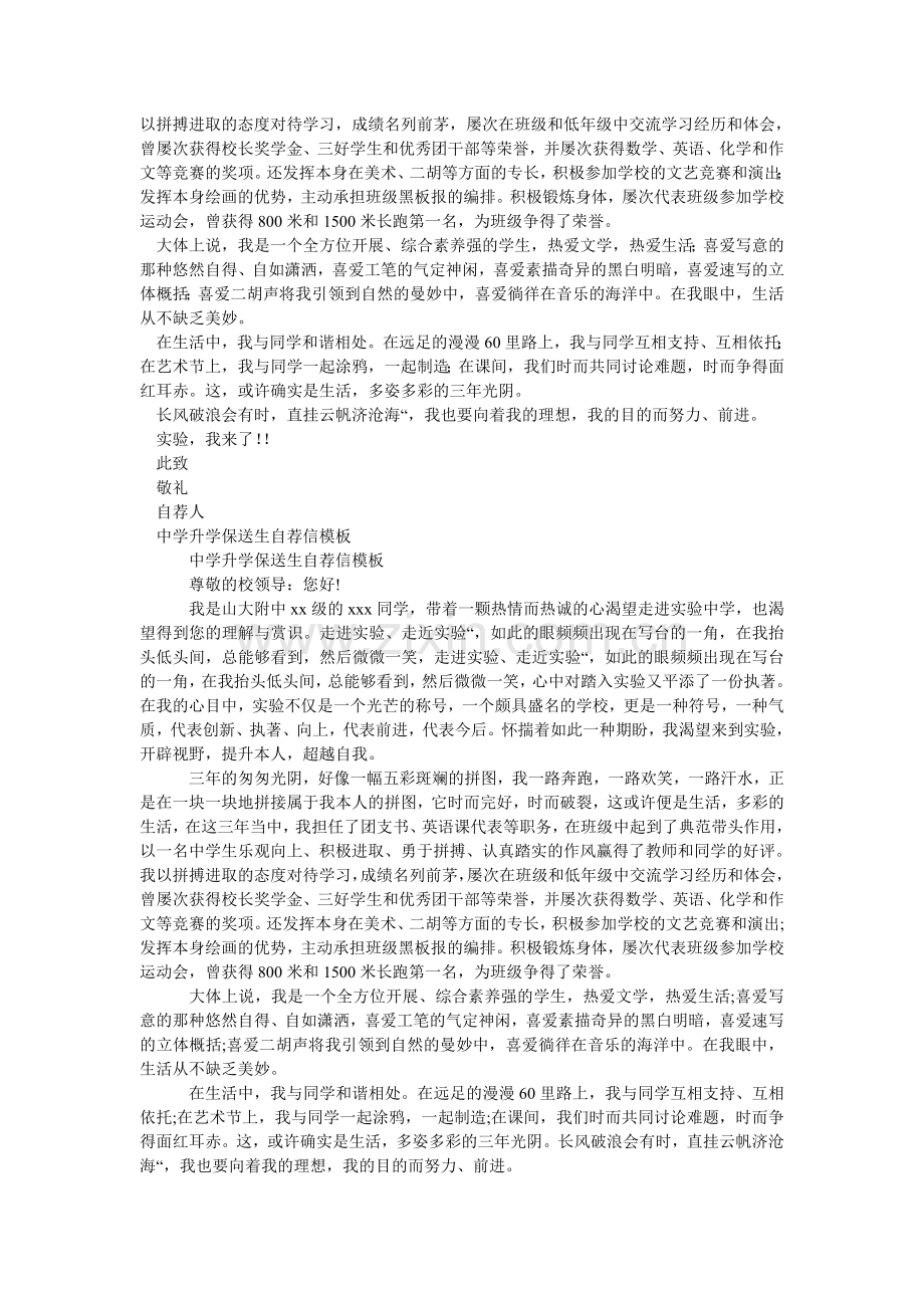 2024保送生自荐信4篇.doc_第2页