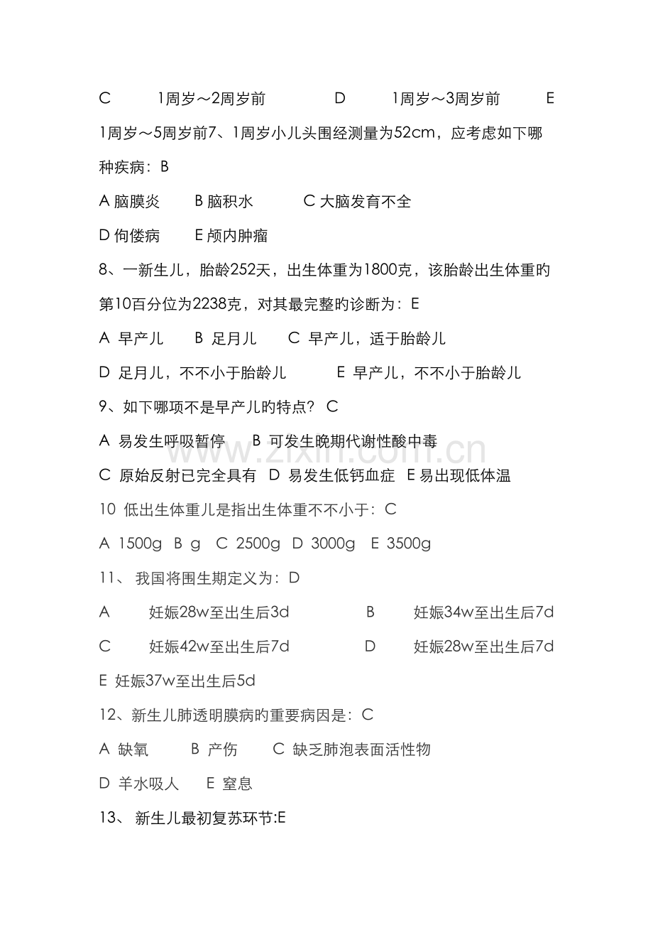 2022年儿科考试题库及答案.doc_第2页