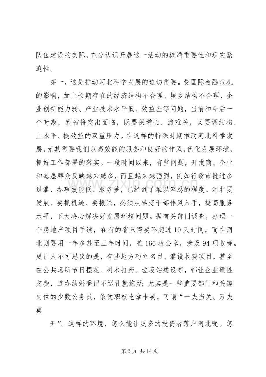 政府干部作风建设年宣传讲话.docx_第2页