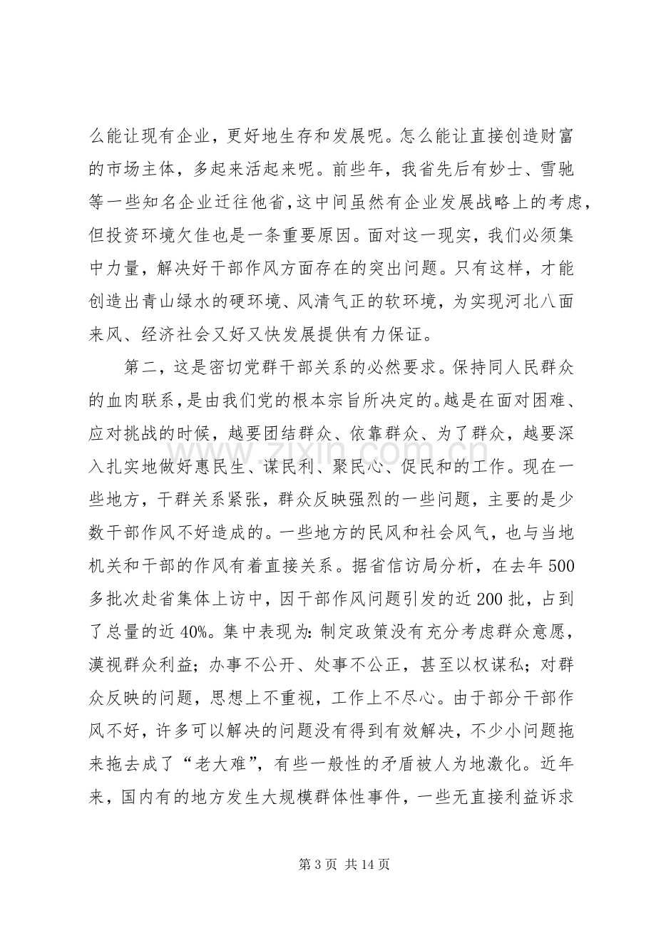 政府干部作风建设年宣传讲话.docx_第3页