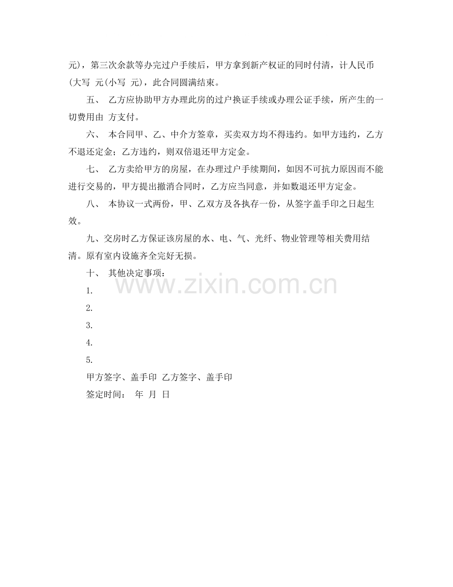 成都二手房买卖合同范本.docx_第2页