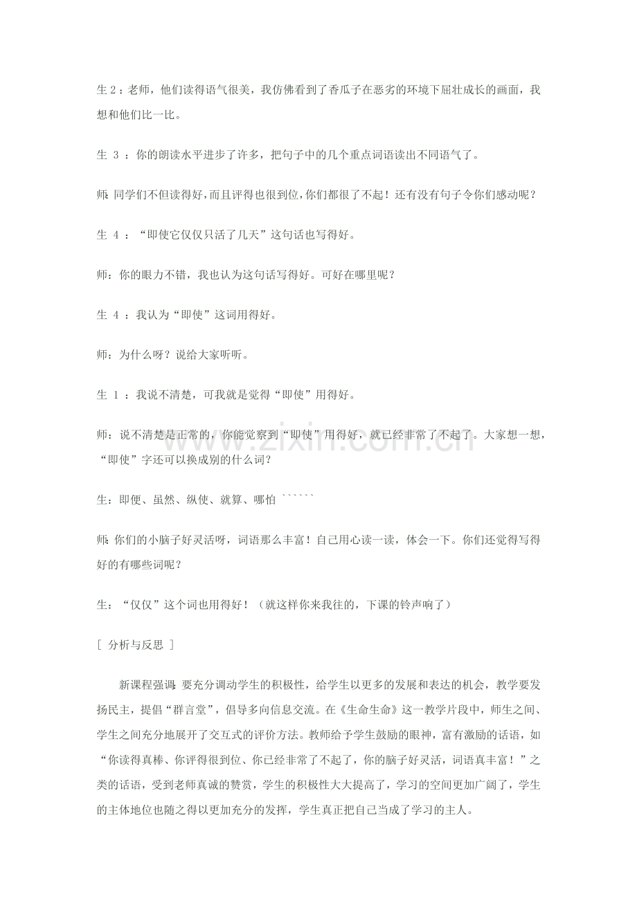 小学语文教学案例分析---赞赏鼓励的魅力.docx_第2页