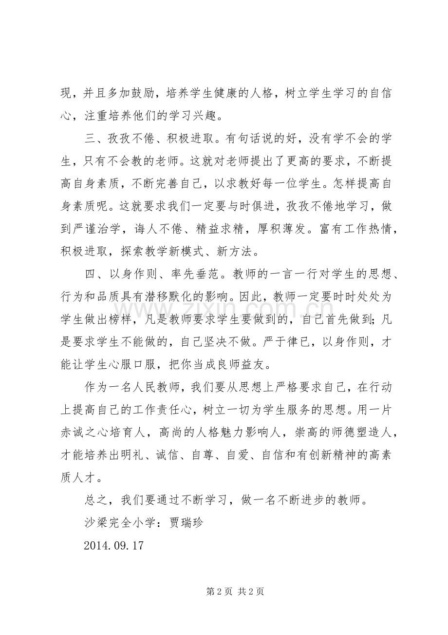 学习常局长的讲话心得体会.docx_第2页