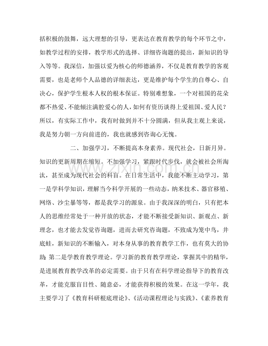 教师个人参考计划总结小学教师年度个人小结.doc_第2页