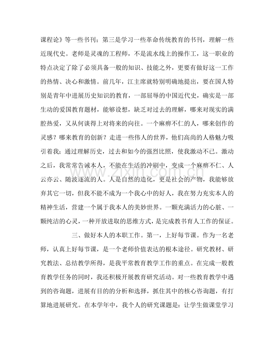 教师个人参考计划总结小学教师年度个人小结.doc_第3页