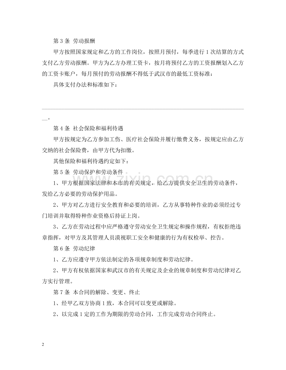 建筑企业招用务工农民劳动合同.docx_第2页