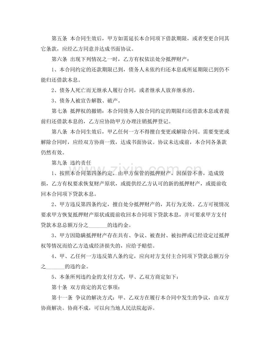 个人借款合同汇编7篇.docx_第2页