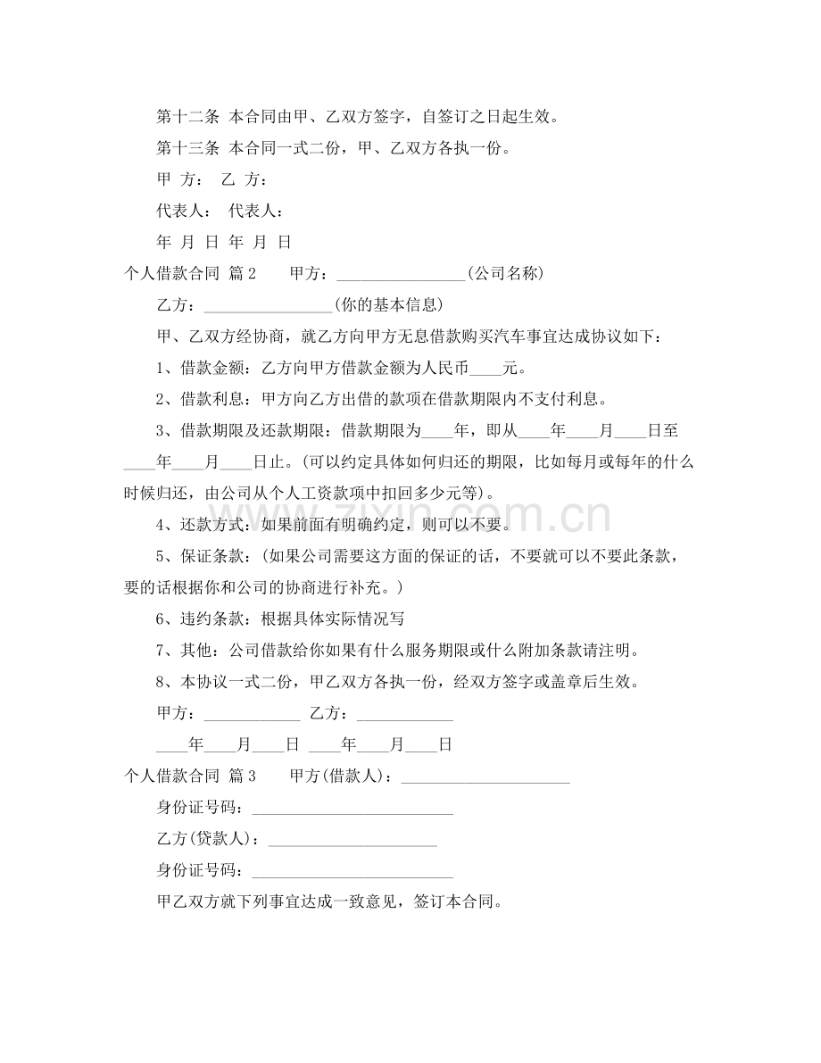 个人借款合同汇编7篇.docx_第3页