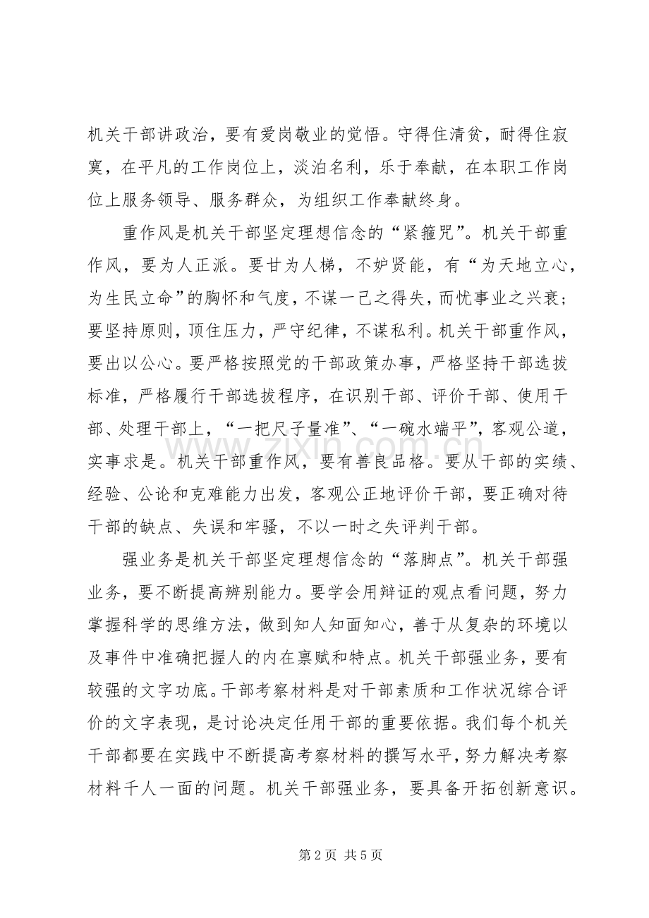 讲政治,有信念,做到政治合格发言材料提纲范文.docx_第2页