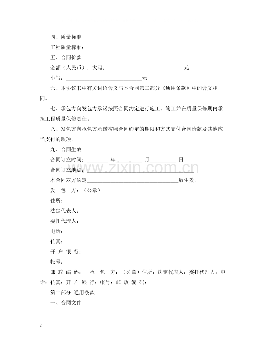 园林绿化合同2).docx_第2页