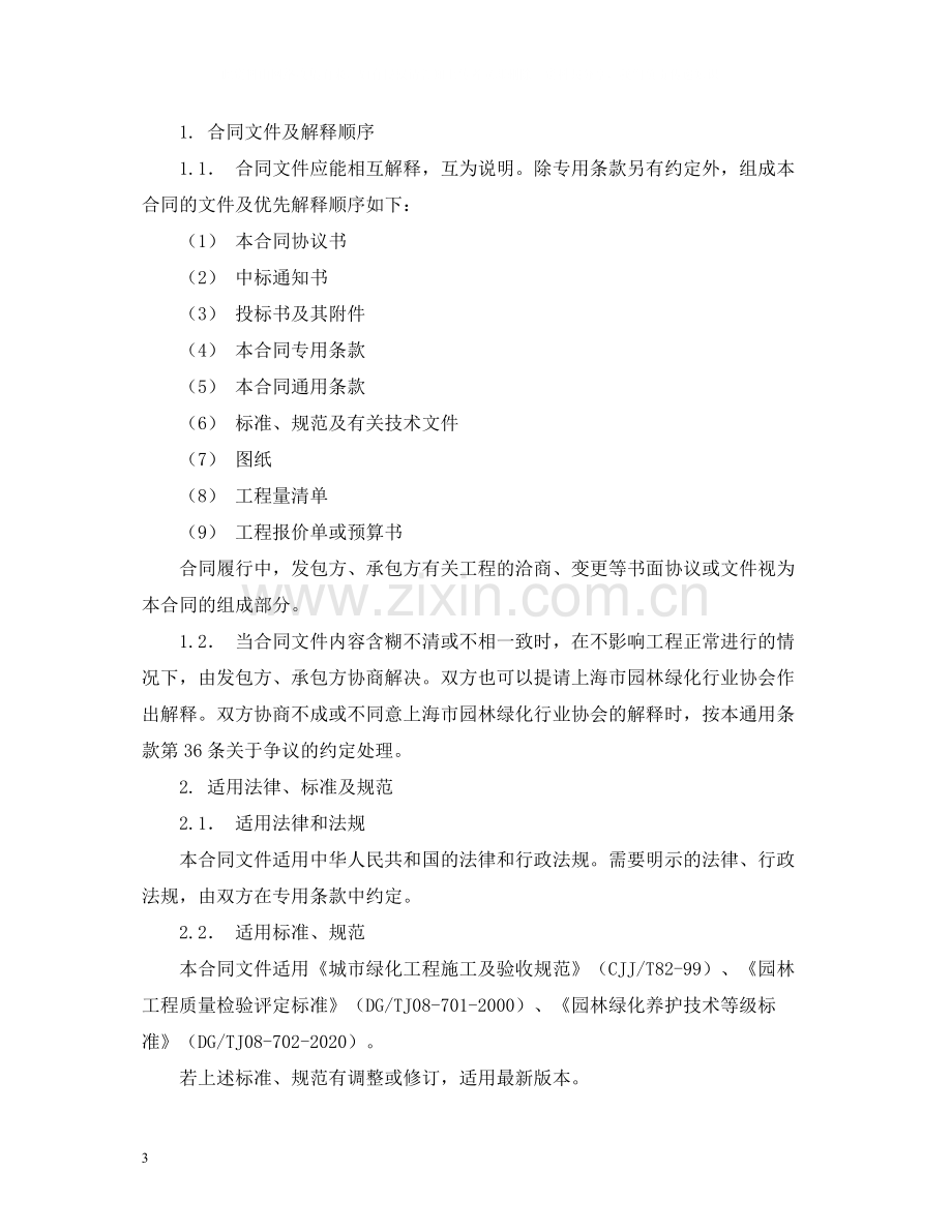 园林绿化合同2).docx_第3页