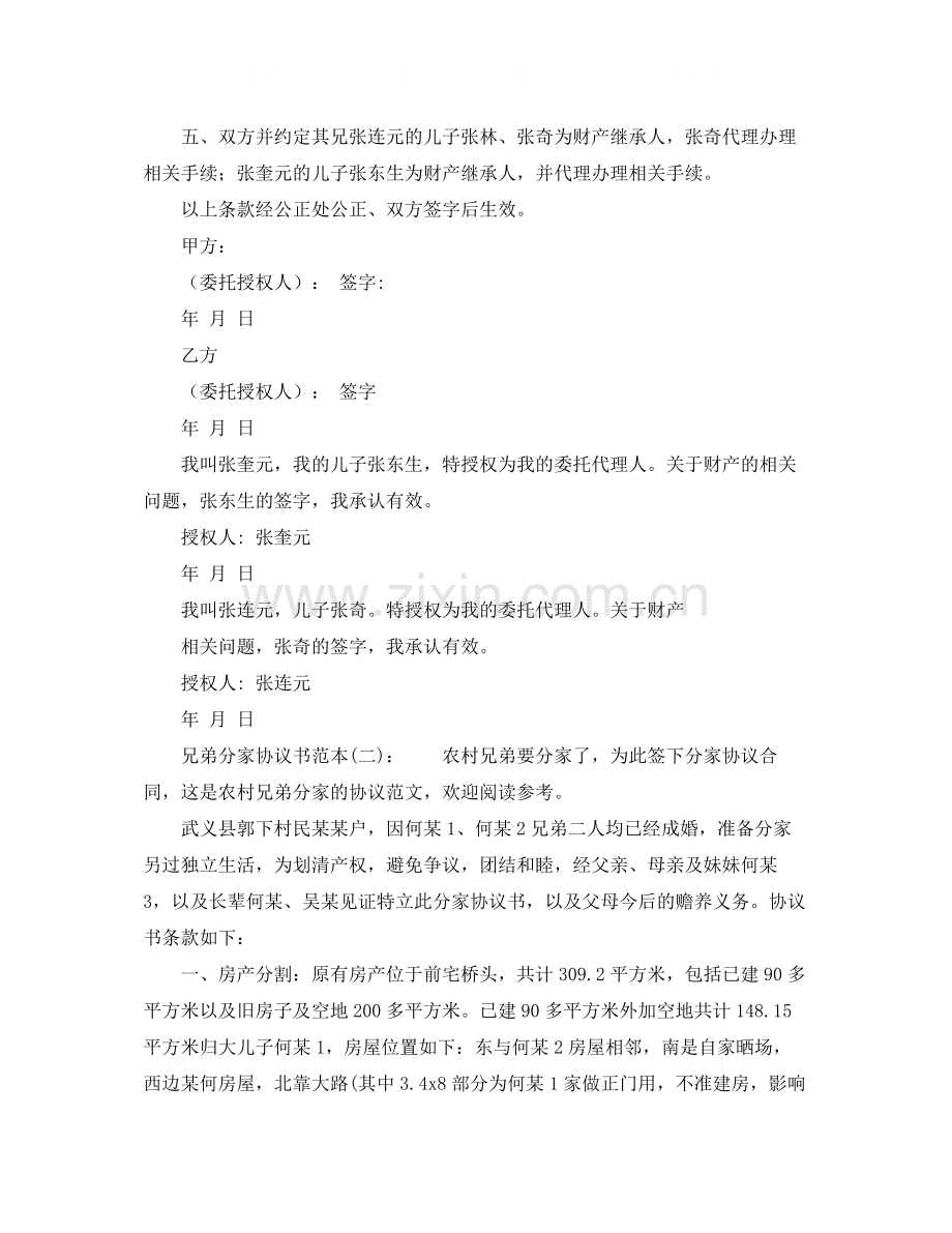 兄弟分家协议书范本大全.docx_第2页