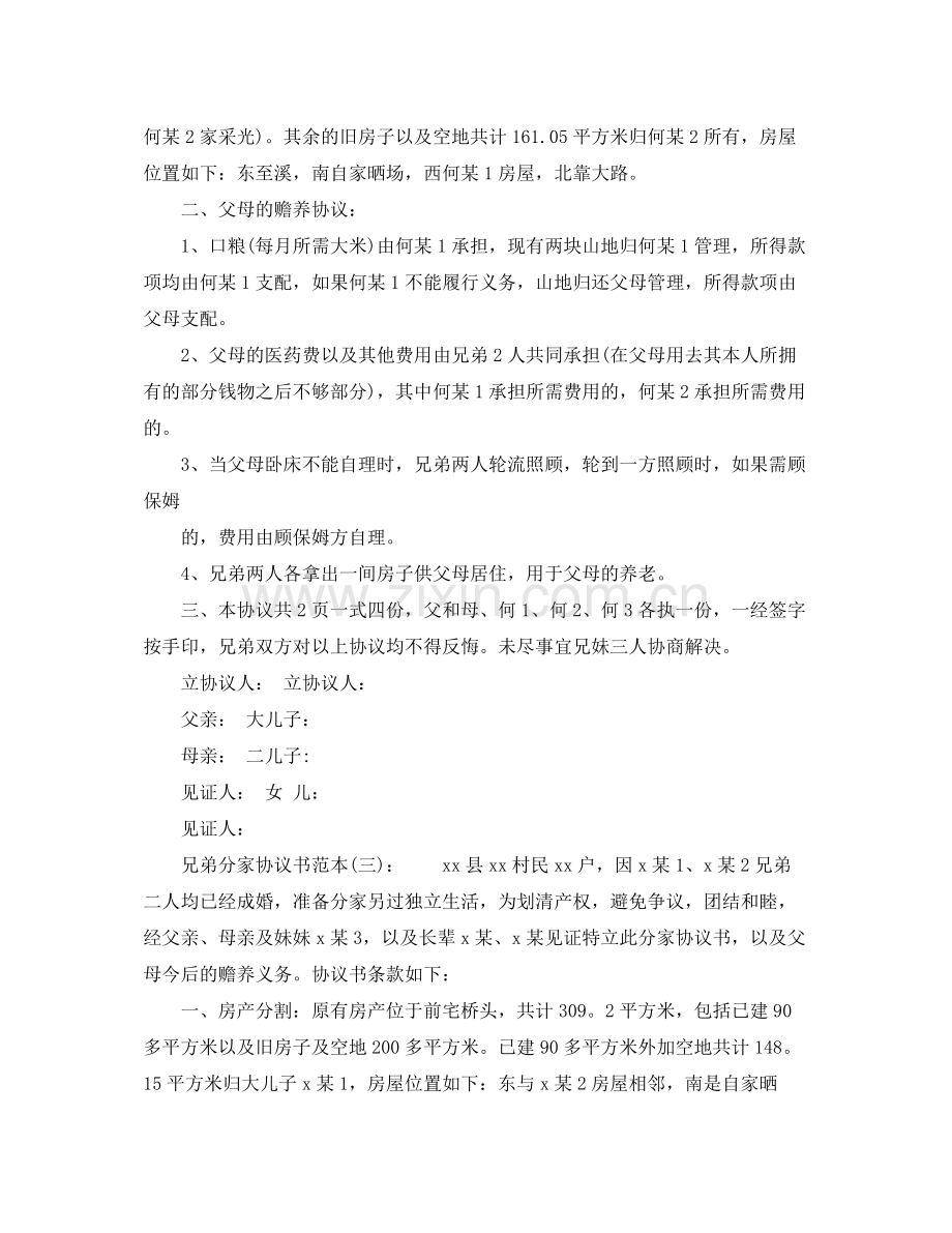 兄弟分家协议书范本大全.docx_第3页