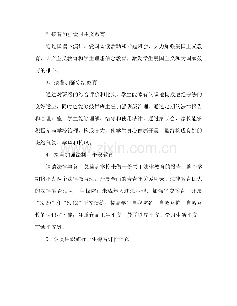 校园政教处个人工作参考计划范文.doc_第2页