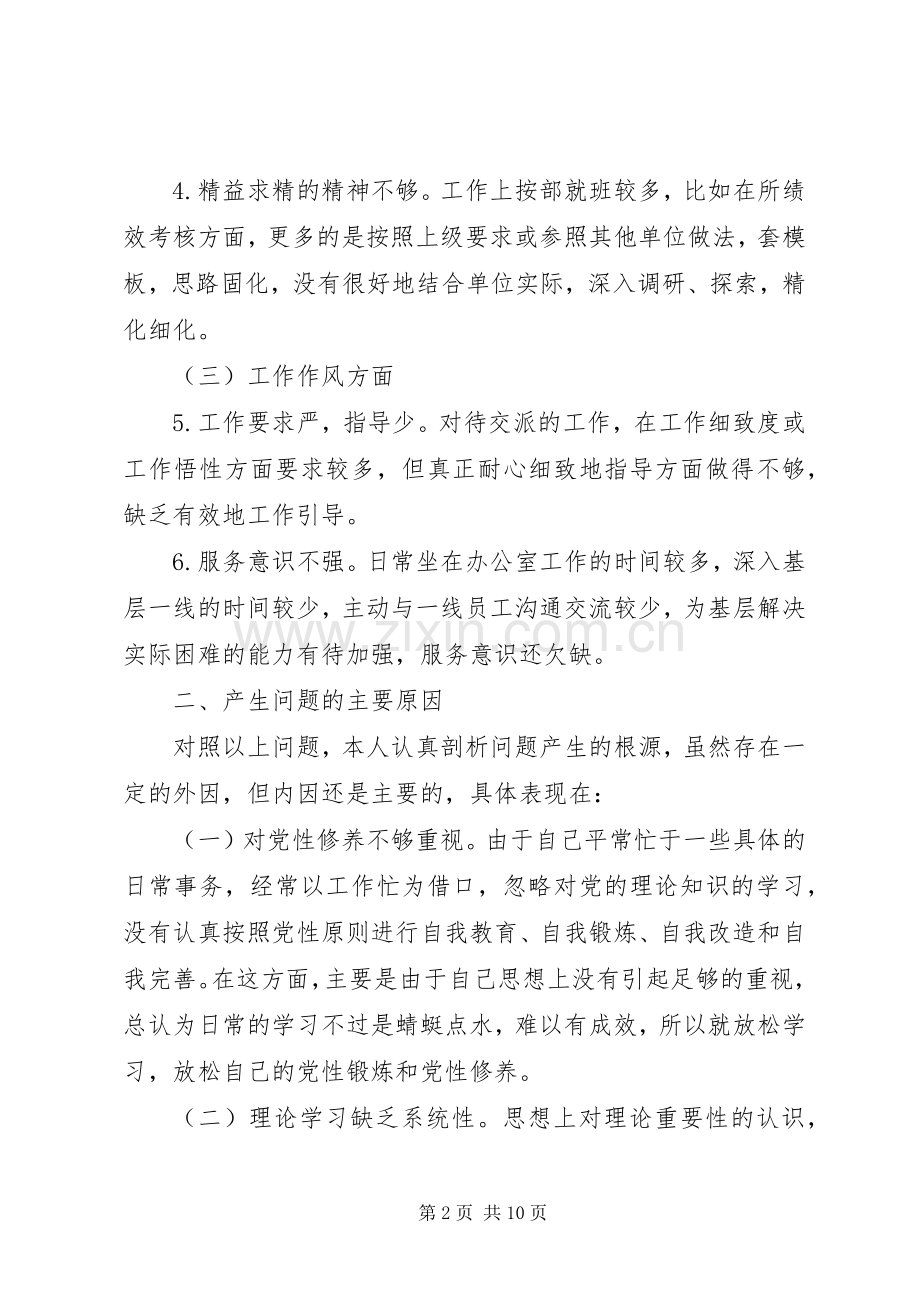 组织生活会个人发言材料提纲范文3篇.docx_第2页