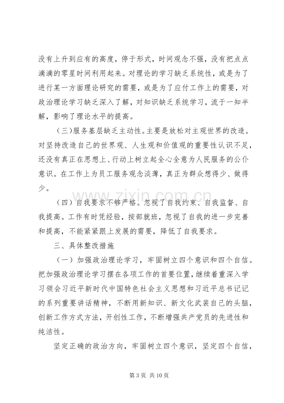 组织生活会个人发言材料提纲范文3篇.docx_第3页