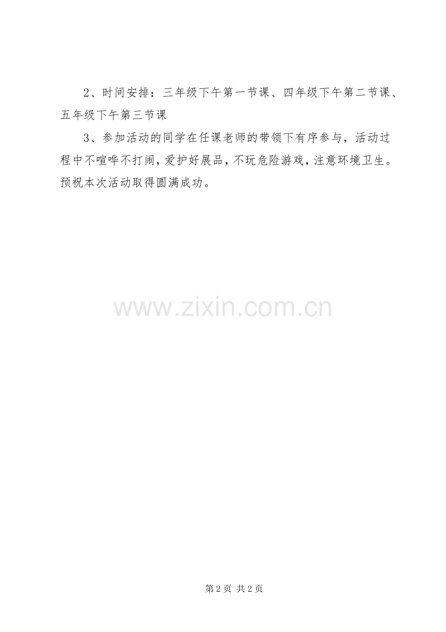 学校科普进校园活动主持稿.docx_第2页