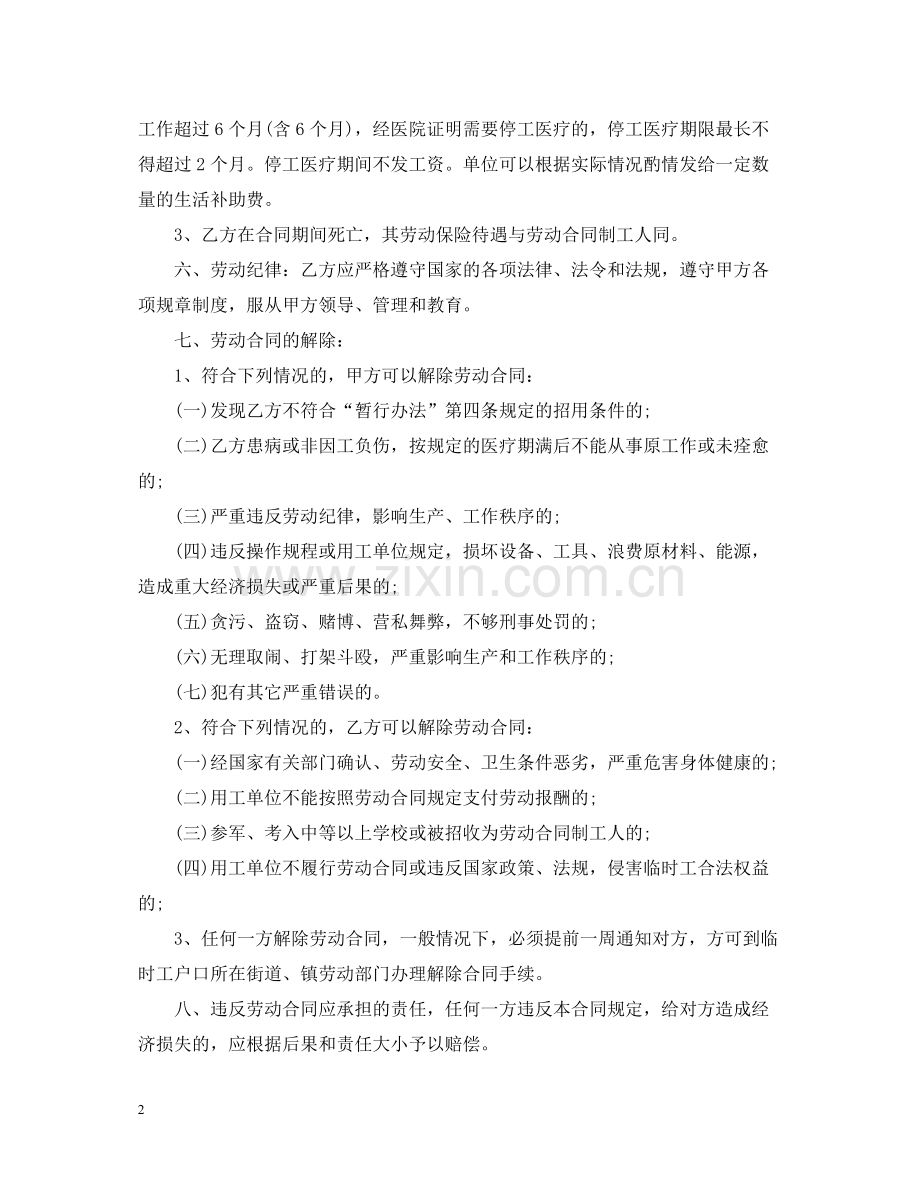 临时用工合同书范本.docx_第2页