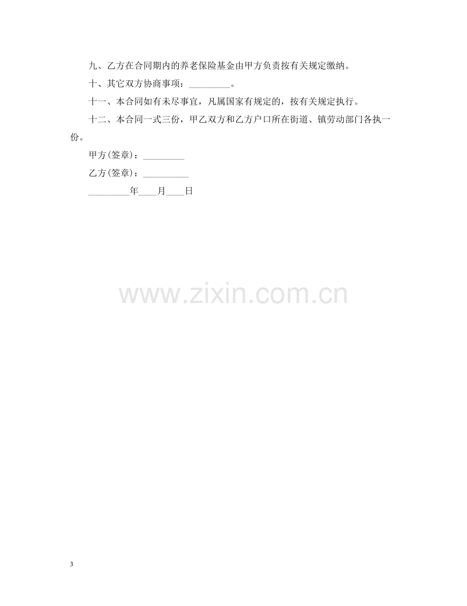 临时用工合同书范本.docx_第3页