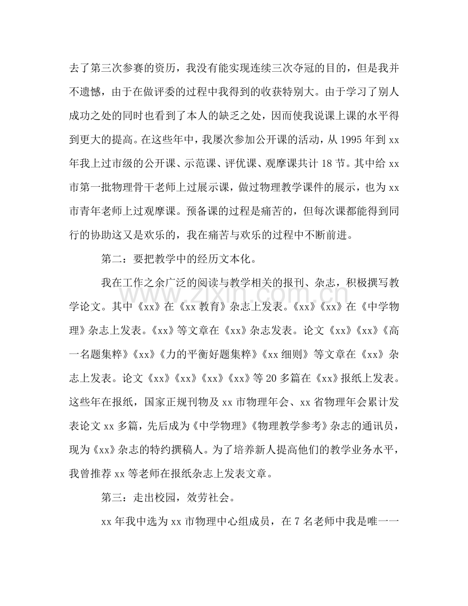 骨干教师个人经验参考总结（通用）.doc_第3页