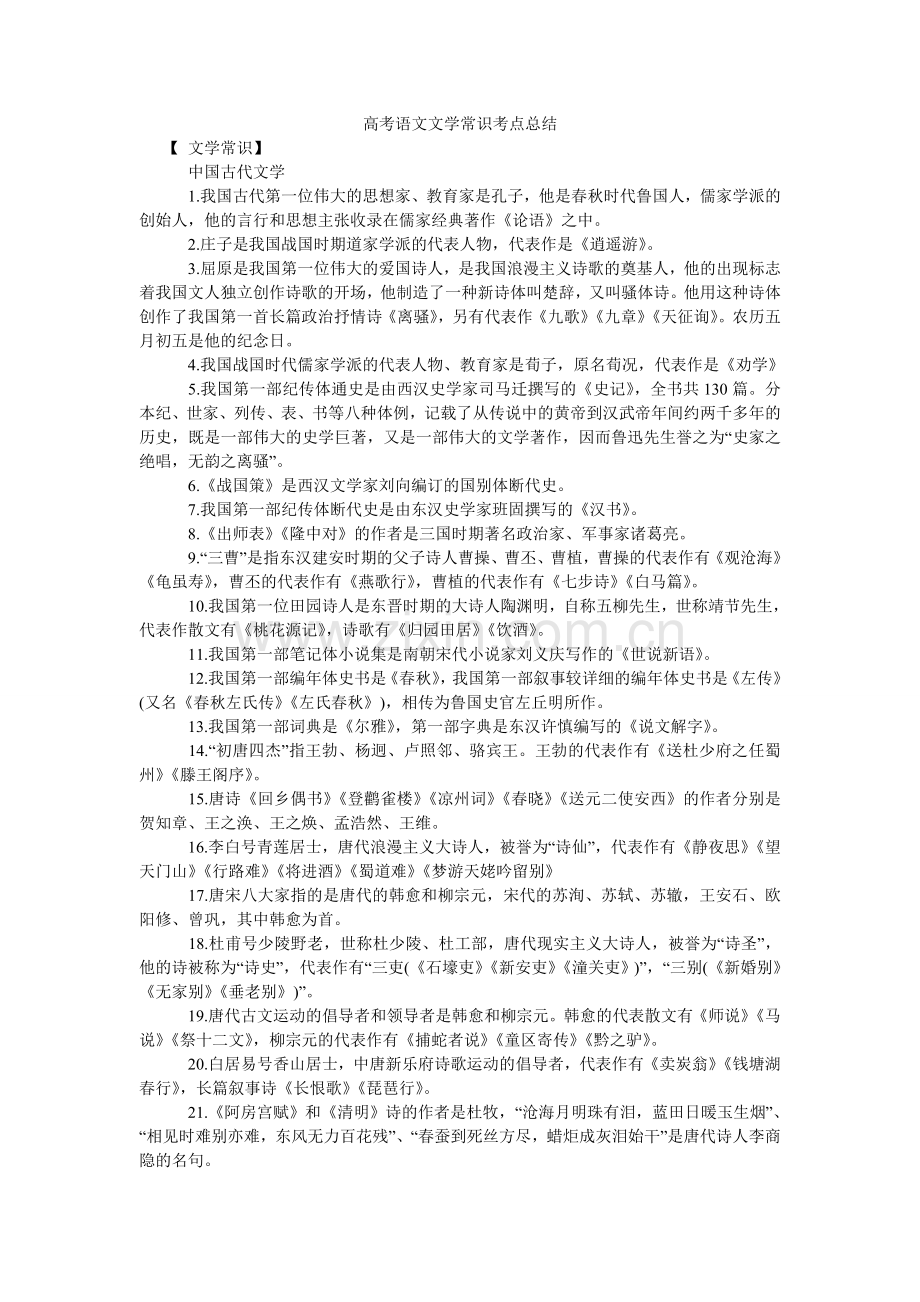 高考语文文学常识考点总结.doc_第1页