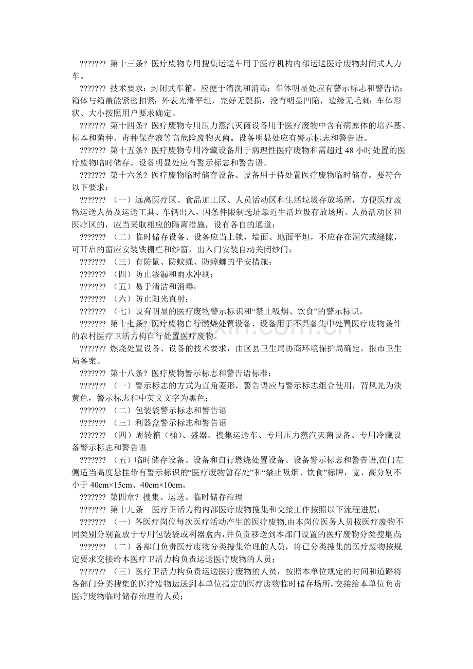 医疗卫ۥ生机构医疗废物管理规定.doc_第3页