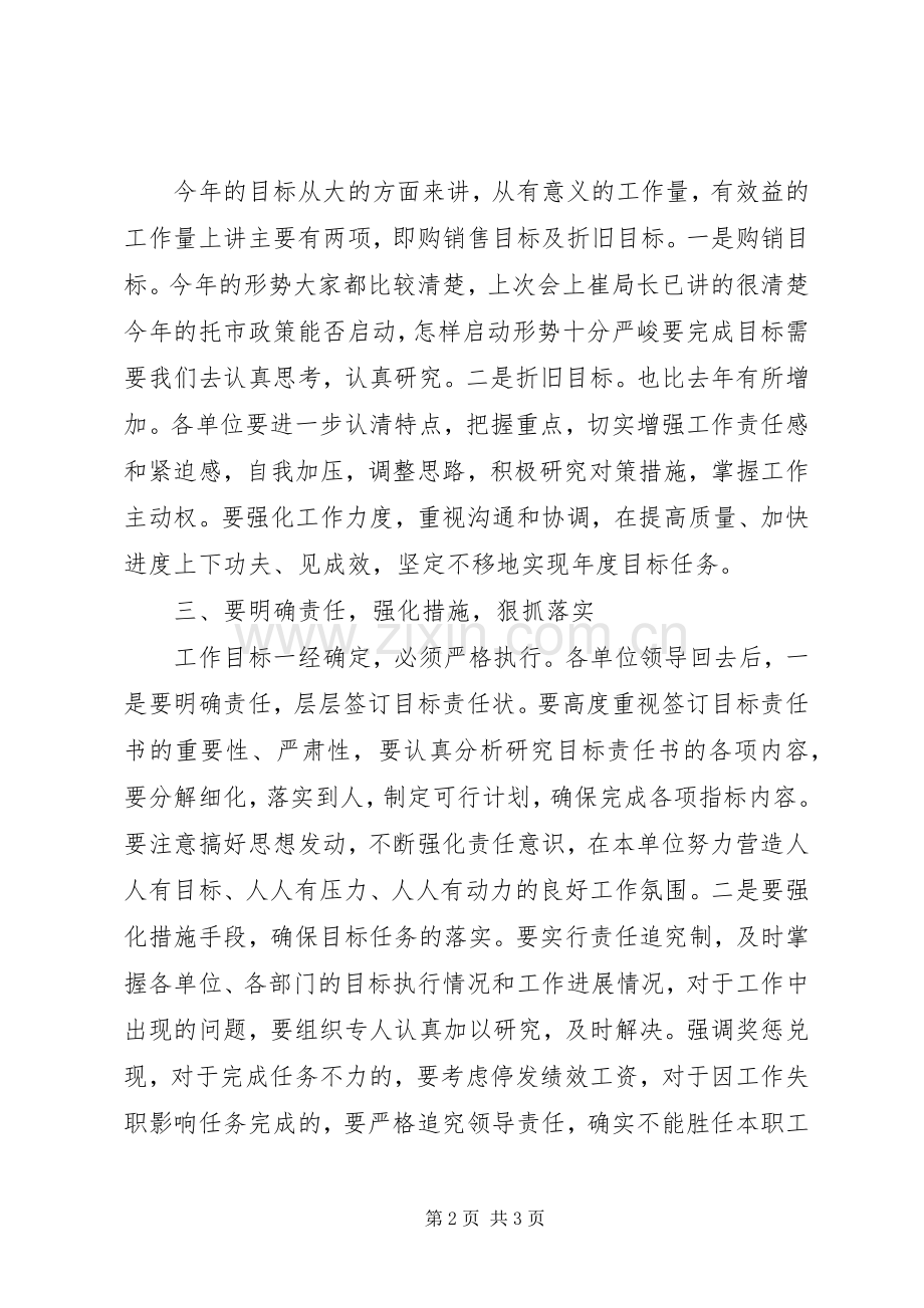 签订目标责任书表态发言稿.docx_第2页