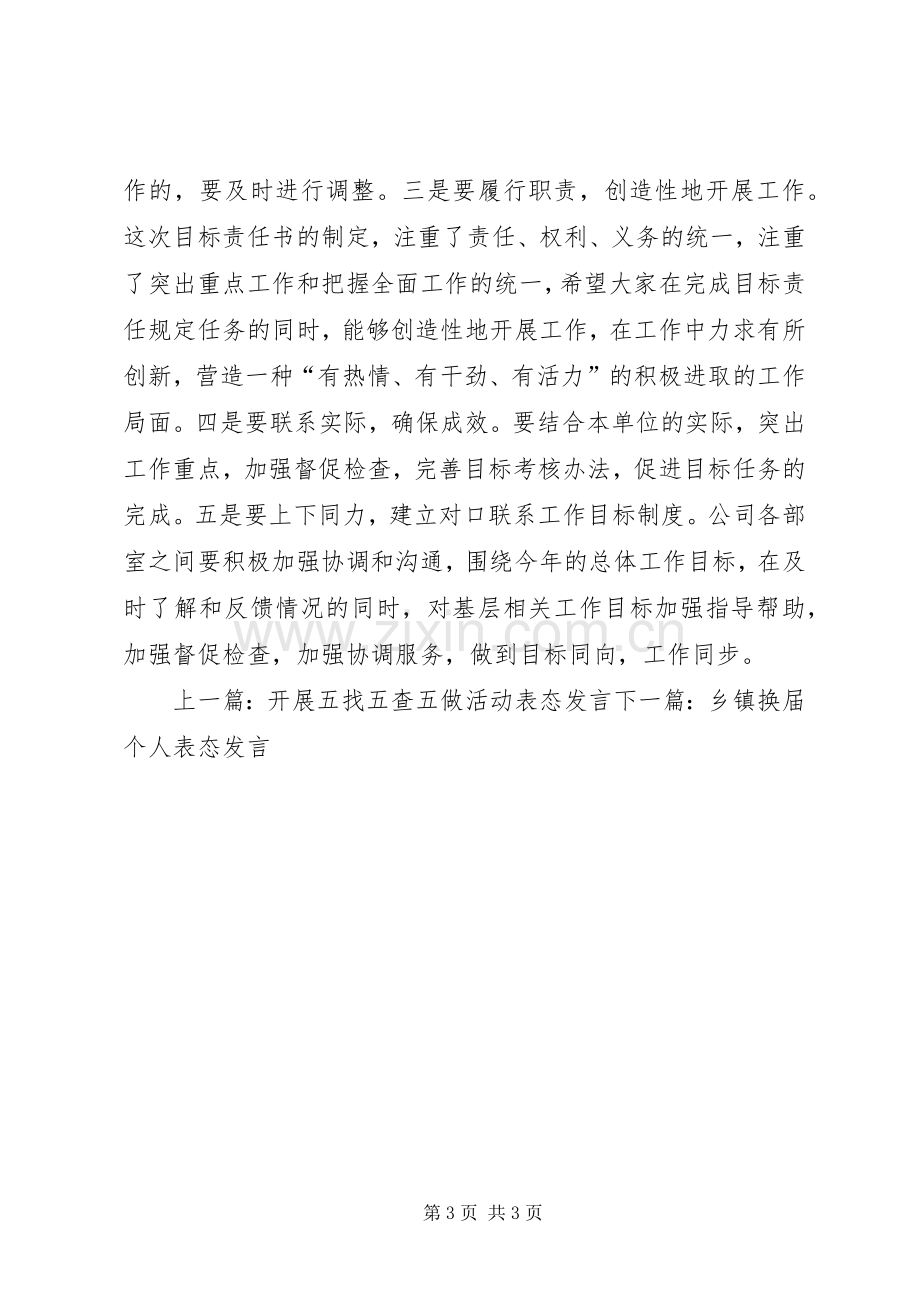 签订目标责任书表态发言稿.docx_第3页