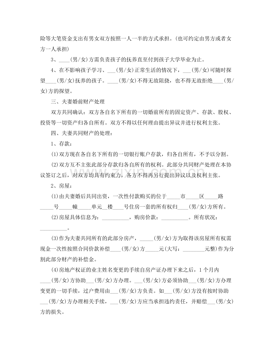 常用自愿离婚协议书范本.docx_第2页